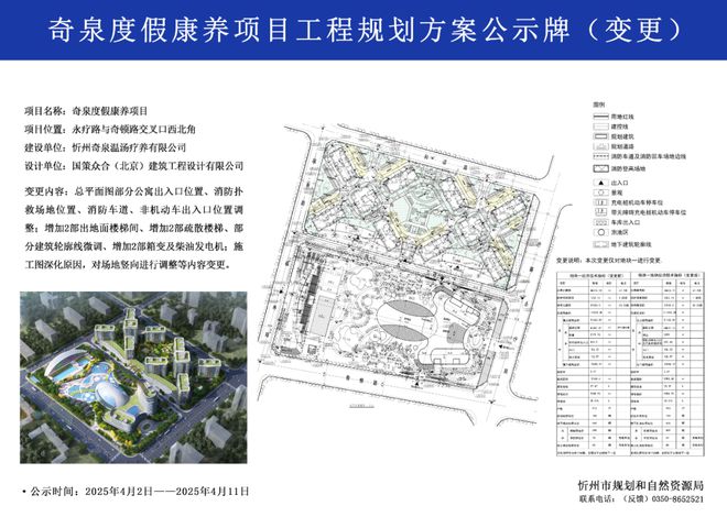 Kaiyun（中国体育）：奇泉度假康养项目有新变化！(图1)