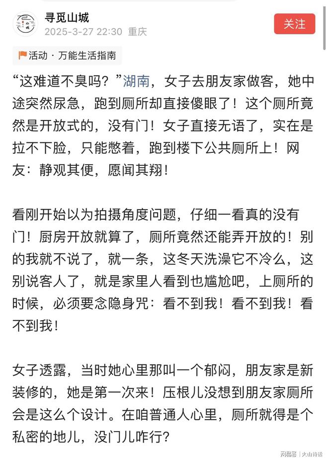 网友：“这难道不臭吗？”湖南一业主家厕所竟是开放式的没有门(图1)
