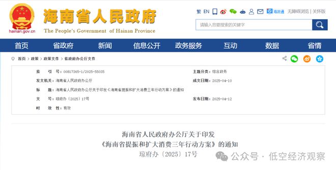 海南出台方案：2027年实现低空消费40万人次带动综合消费15亿元(图1)
