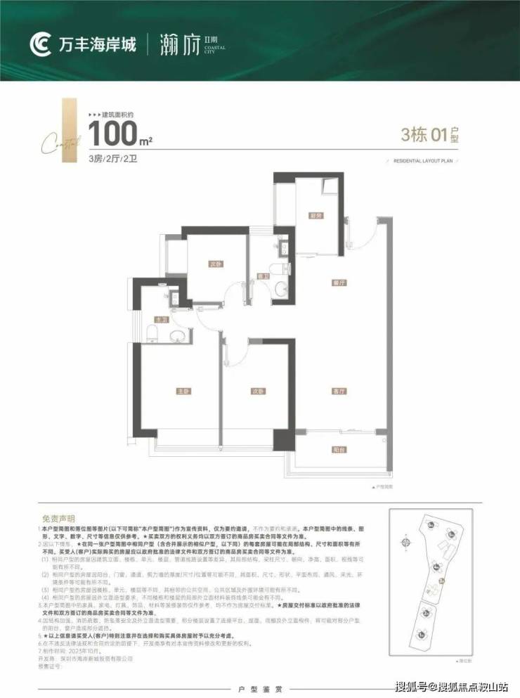 万丰海岸城瀚府(售楼处)首页网站-万丰海岸城瀚府营销中心-欢迎您-楼盘详情-@售楼处(图10)