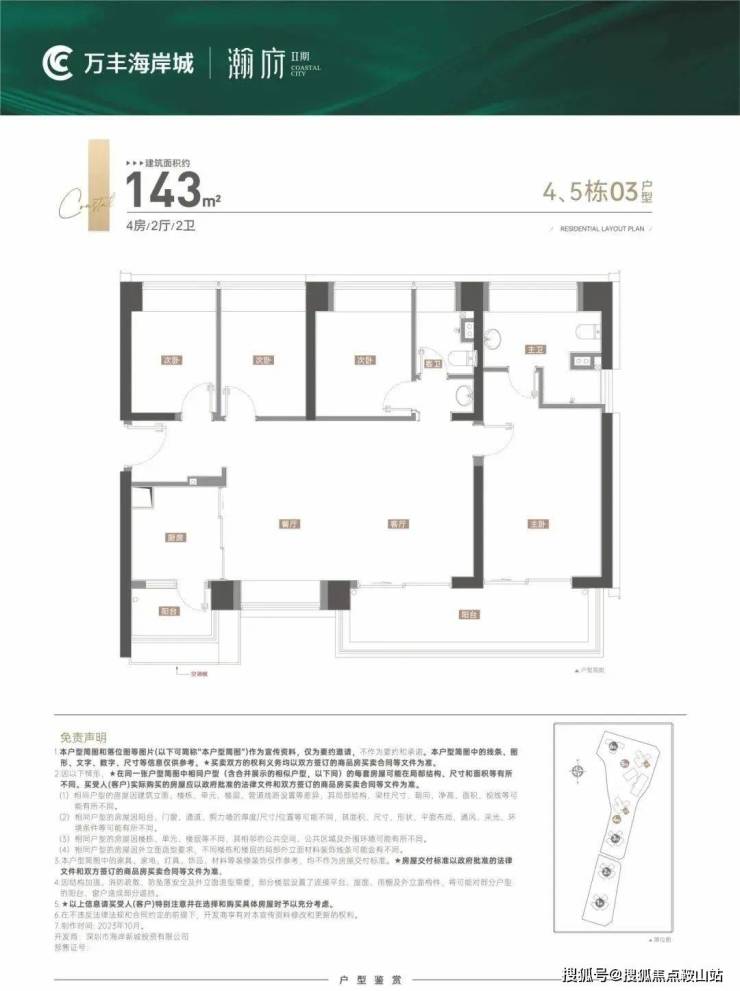 万丰海岸城瀚府(售楼处)首页网站-万丰海岸城瀚府营销中心-欢迎您-楼盘详情-@售楼处(图13)
