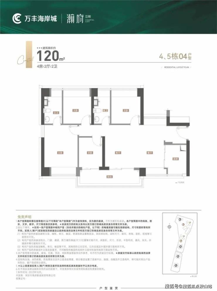 万丰海岸城瀚府(售楼处)首页网站-万丰海岸城瀚府营销中心-欢迎您-楼盘详情-@售楼处(图12)