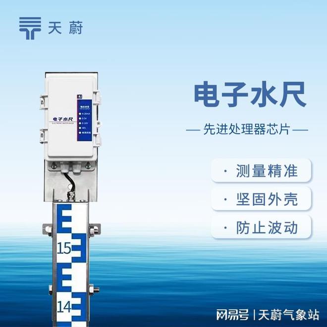 Kaiyun体育网站：电子水尺：实时监测积水深度提前预警风险(图1)
