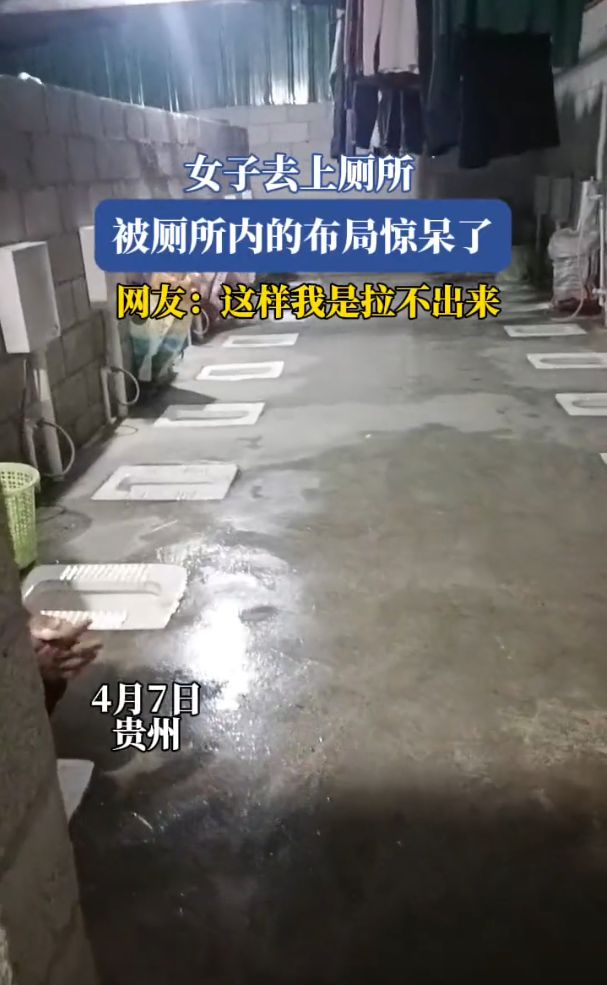 女子上厕所被内部布局惊呆一眼望到头还有晾晒衣服的(图1)