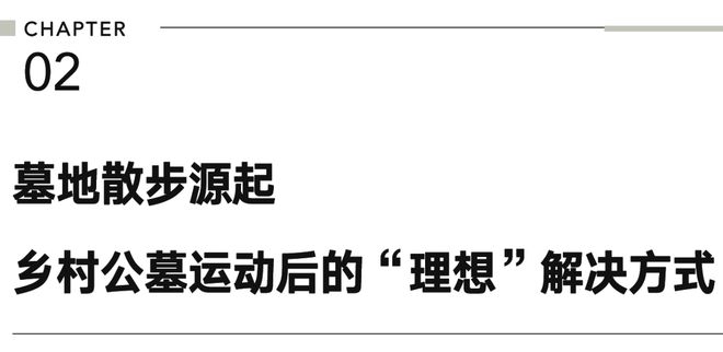 Kaiyun体育网站：清明逛逛「鬼地方」：墓地散步指南(图6)
