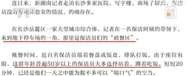 Kaiyun体育网站：住在厕所里的保洁阿姨没有休息的权利(图4)
