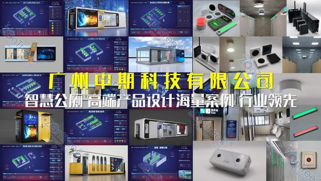 什么是智慧公厕？智慧公厕的发展趋势_实例解读(图2)