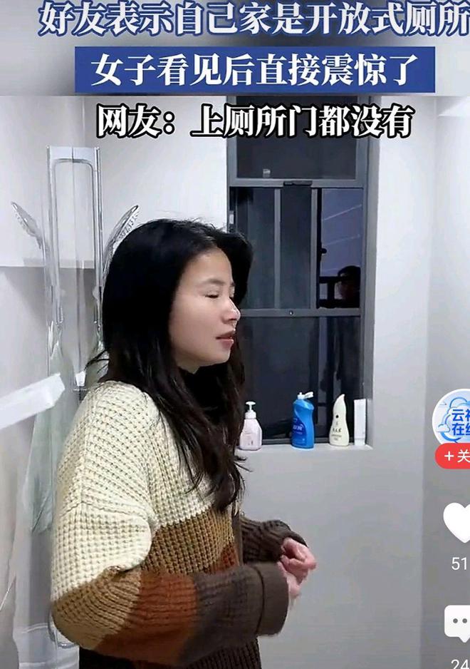 Kaiyun体育网站：女子看见好友家开放式厕所震惊了网红拍段子成了流水线(图1)