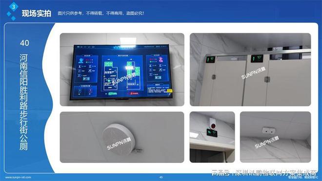 服务区智能厕所系统界面-公厕数字化直观呈现(图3)