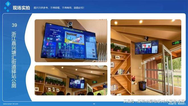 服务区智能厕所系统界面-公厕数字化直观呈现(图5)