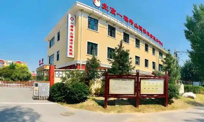 2025最新解读!北京寿山福海养老院5月收费价格地址电话查看(图1)