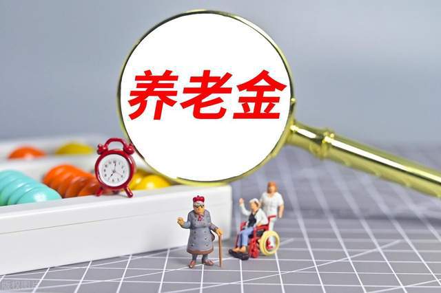 中央定调养老金21连涨！补发从1月起算今年涨幅或定格25%-3%(图1)
