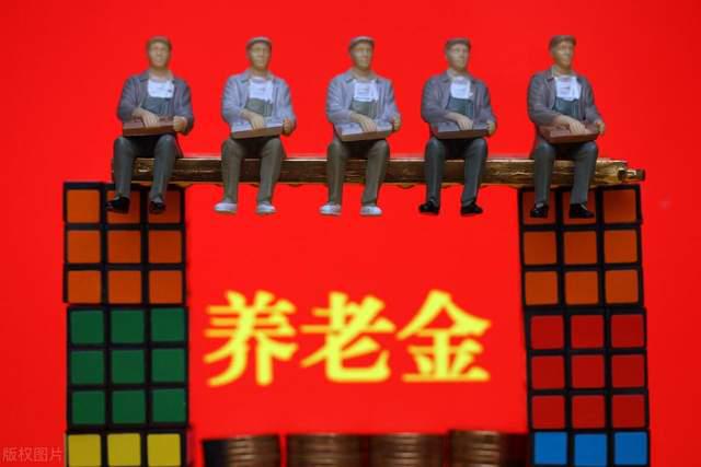 中央定调养老金21连涨！补发从1月起算今年涨幅或定格25%-3%(图6)