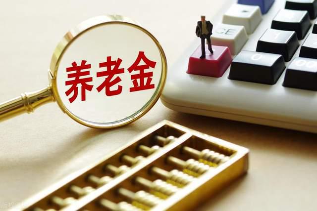 中央定调养老金21连涨！补发从1月起算今年涨幅或定格25%-3%(图5)