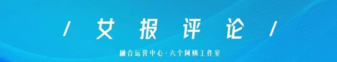 “卫生间最后一个隔间”引关注女报评论：保洁员休息室不该是厕所隔间(图3)