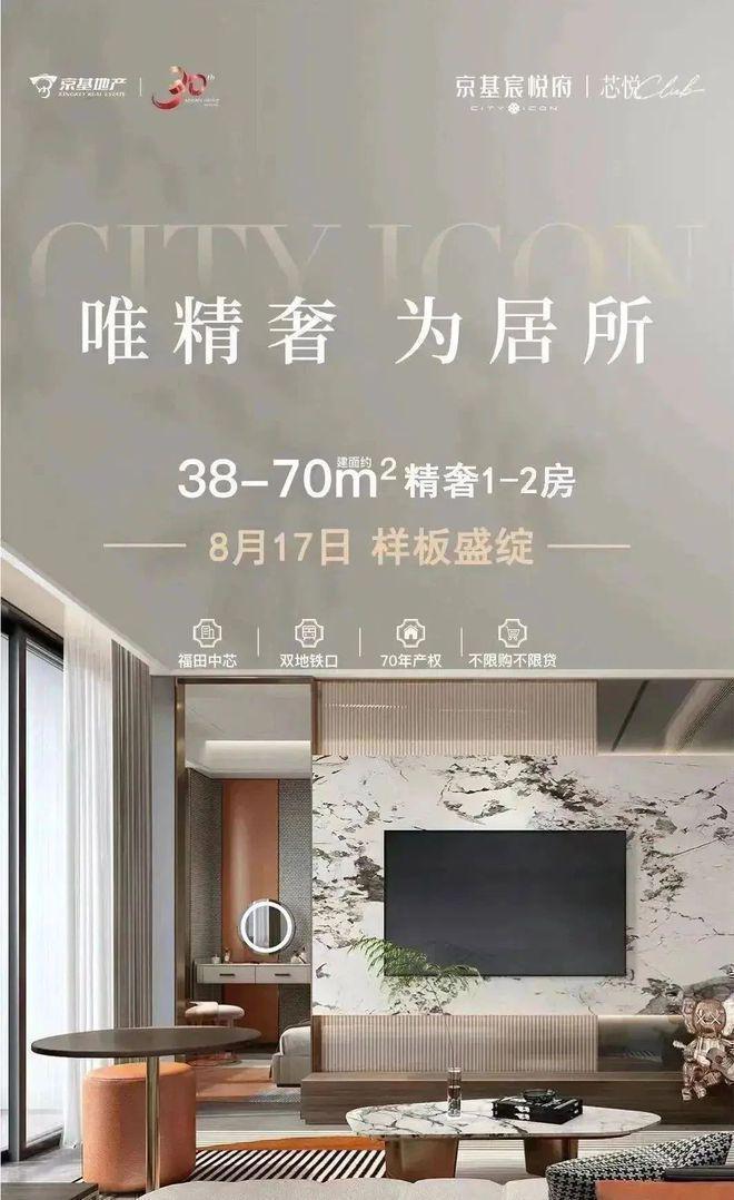 空间与功能兼备！深圳京基宸悦府公寓有哪些户型几个卫生间详解(图2)