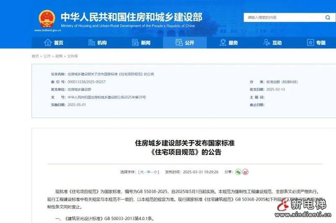 新电梯网早新闻今天是2025年5月6日四月初二星期二(图1)