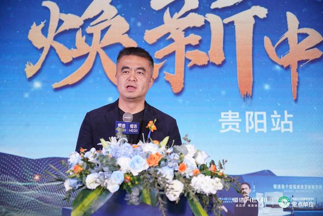 Kaiyun体育网站：品质焕新恒洁引领！2025恒洁焕新中国行・贵阳站盛大开启(图3)