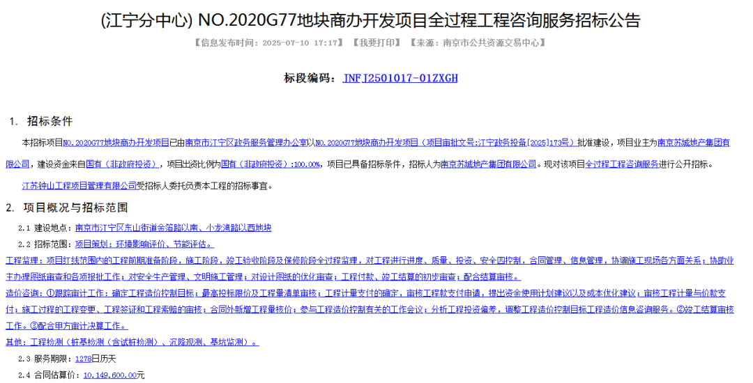 Kaiyun体育网站：公告发布！拿地5年后江宁又一座商业体即将崛起！(图1)