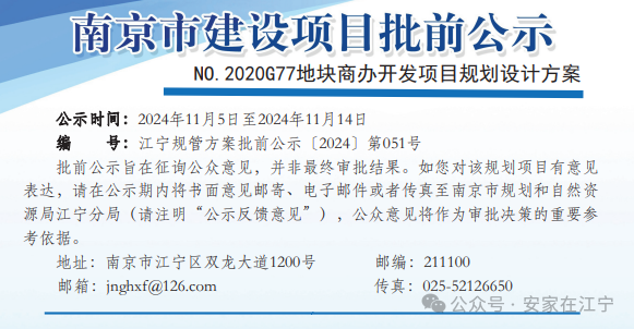 Kaiyun体育网站：公告发布！拿地5年后江宁又一座商业体即将崛起！(图10)