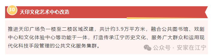 Kaiyun体育网站：公告发布！拿地5年后江宁又一座商业体即将崛起！(图29)