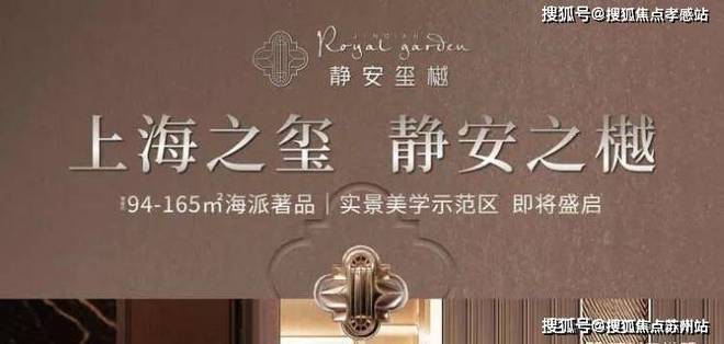 Kaiyun体育网站：ʚɞ静安玺樾@静安玺樾发布㊣内环心藏品级豪宅封印城市传奇(图5)