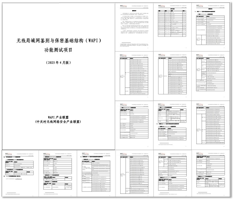 针对AE驻留位置！联盟开展WAPI瘦AP产品重测专项(图3)