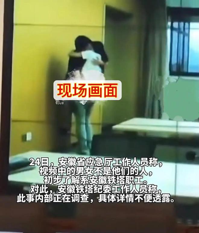 铁塔指挥调度中心大屏现不雅场景曝出公司有回应(图1)