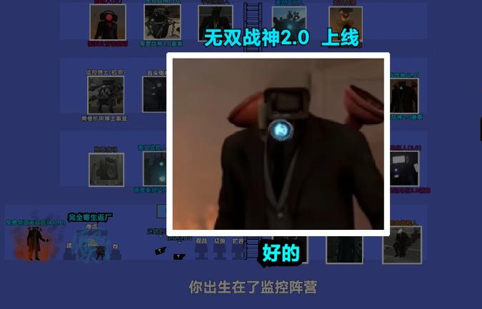 监控人对战马桶人(图1)