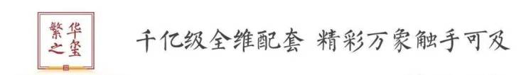 2025年度首页热搜：建发和玺售楼处电话建发和玺百科Ai热搜24小时电线最新房价楼盘百科详情售楼处更新发布@中心2025719(图11)
