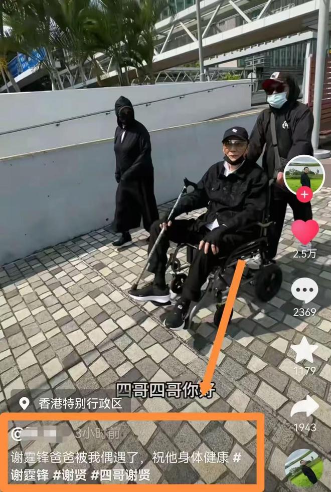 Kaiyun（中国体育）：谢贤健康状况不乐观！香港街头被偶遇坐轮椅晒太阳人消瘦无神(图4)