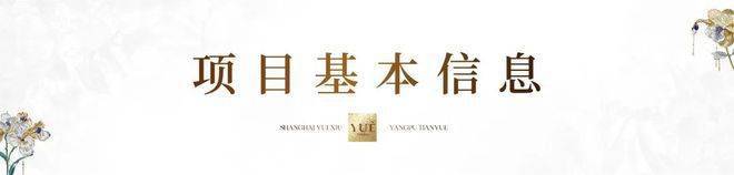 Kaiyun体育网站：越秀杨浦天玥(2025年越秀杨浦天玥)首页网站-楼盘详情-户型配套(图3)