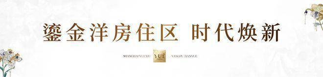Kaiyun体育网站：越秀杨浦天玥(2025年越秀杨浦天玥)首页网站-楼盘详情-户型配套(图7)