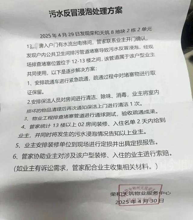 Kaiyun(中国体育):婚房被粪水浸泡!业主崩溃:全屋都是无法接受(图11)