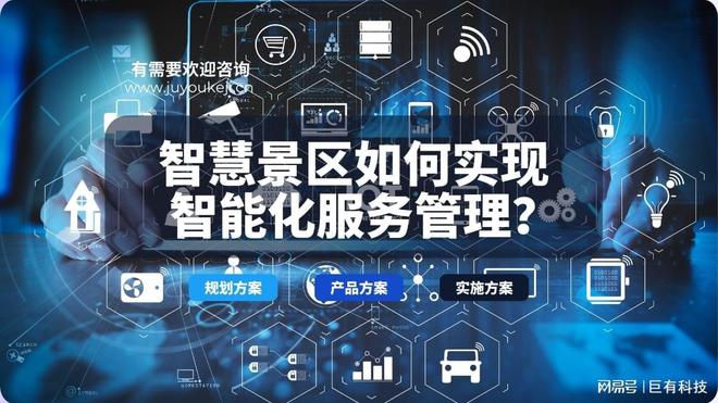 Kaiyun体育网站：智慧景区（juyoukeji）智慧景区信息化中厕所与公共服务功能(图1)