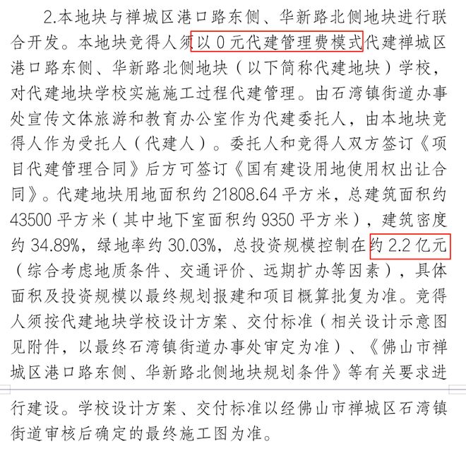 Kaiyun体育网站：终于！佛实新校区要来了！城南绿院子地块477亿挂牌！超新规+双地铁！(图5)