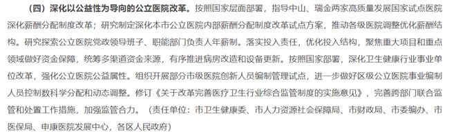 重磅！上海市卫健委发文：指导中山医院、瑞金医院薪酬改革探索领导班子、职能部门负责人年薪制→(图1)