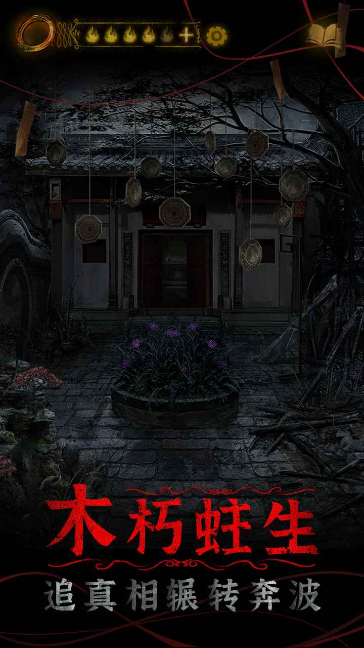 纸嫁衣4测试版(图1)