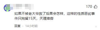 Kaiyun体育网站：最新后续！湖南拖拽女童案改判掌握刑事犯罪证据更多内幕曝光(图9)