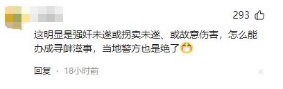 Kaiyun体育网站：最新后续！湖南拖拽女童案改判掌握刑事犯罪证据更多内幕曝光(图15)