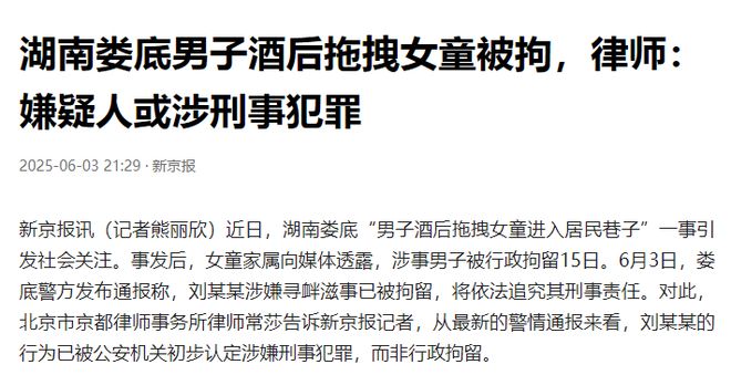 Kaiyun体育网站：最新后续！湖南拖拽女童案改判掌握刑事犯罪证据更多内幕曝光(图17)
