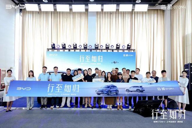 标配天神之眼C+云辇底盘家用SUV新标杆比亚迪海狮07DM-i西安上市(图4)