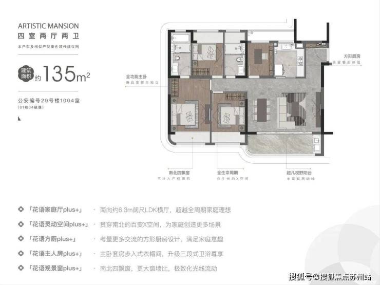 利率下调10基点花语云萃华庭30500元㎡起安家苏州新中心(图4)