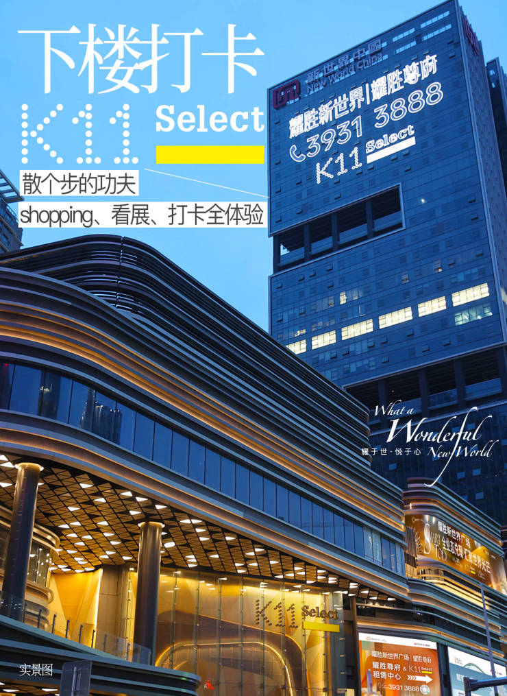 Kaiyun(中国体育):见证!长隆万博新地标K11Select定档929!邂逅耀胜新世界生活美学(图3)