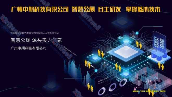 中期科技智慧公厕解读:如何打造最具特色的智慧公厕整体解决方案(图5)