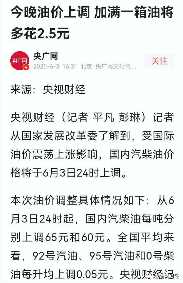 今日油价调整信息:油价涨了!6月4日上调后柴油汽格发布(图3)