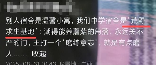 Kaiyun体育网站:家长送娃上学后吐槽:宿舍像荒野求生潮得能长蘑菇教育局回应(图2)