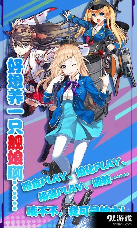 Kaiyun体育网站：舰娘C安卓版-舰娘C安卓版(图1)