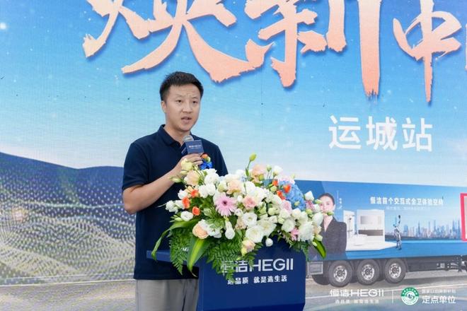 品质焕新恒洁引领!2025恒洁焕新中国行・运城站盛大开启(图2)