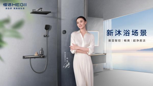 品质焕新恒洁引领!2025恒洁焕新中国行・运城站盛大开启(图8)